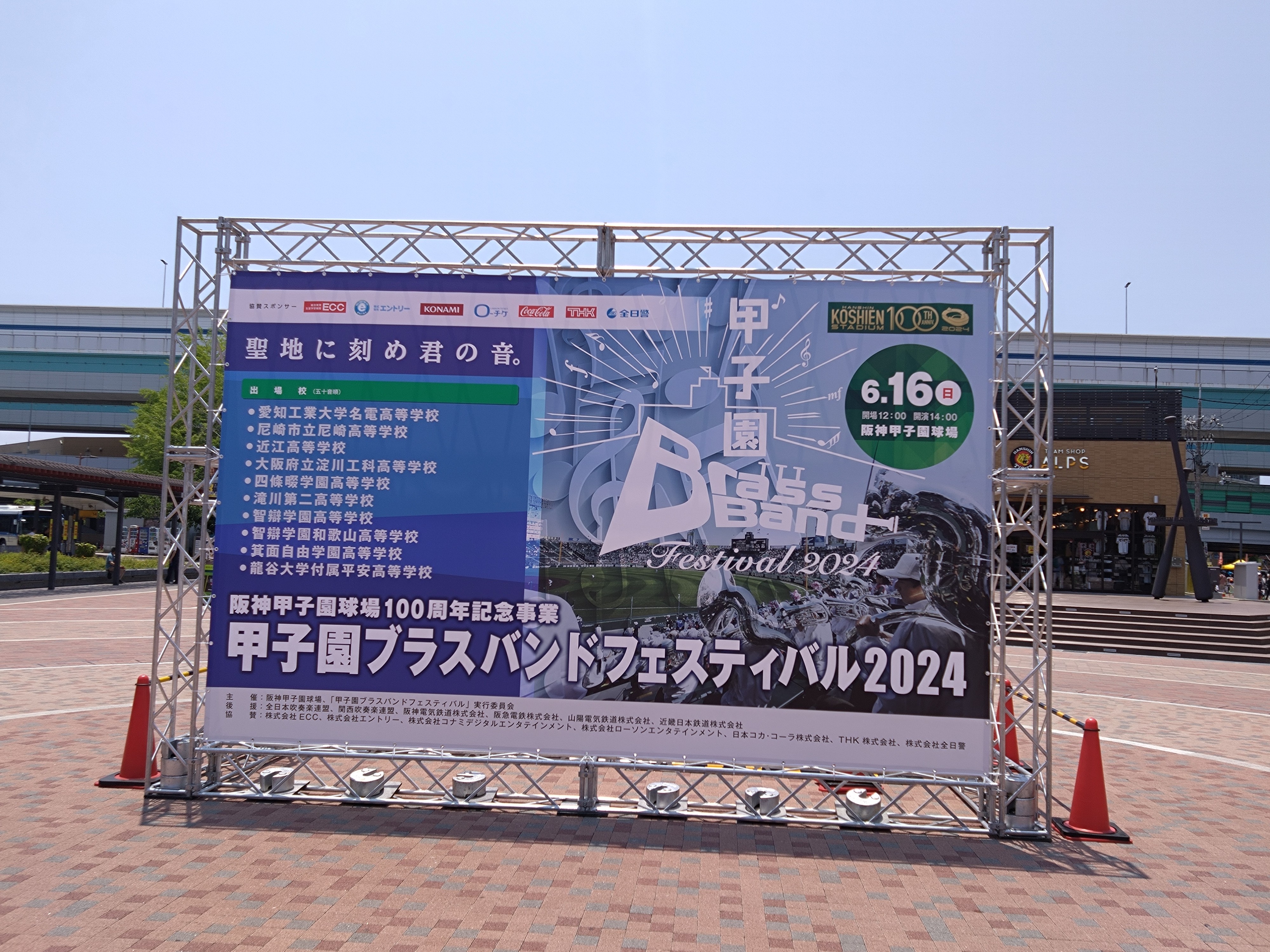 ブラバンフェス